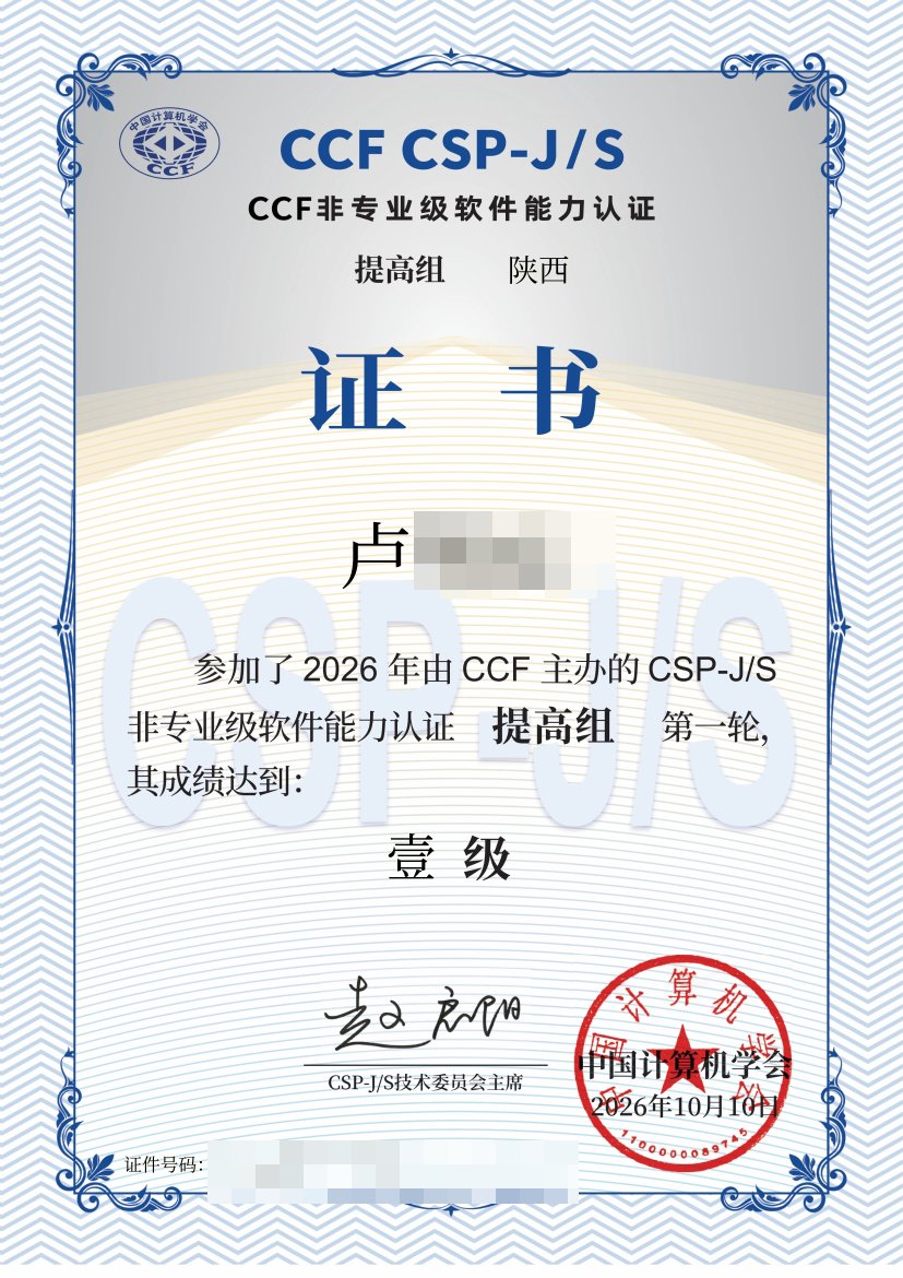 CSP-S 2026 第一轮提高组一级认证证书
